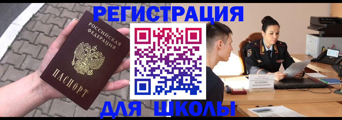 временная прописка в Цимлянске