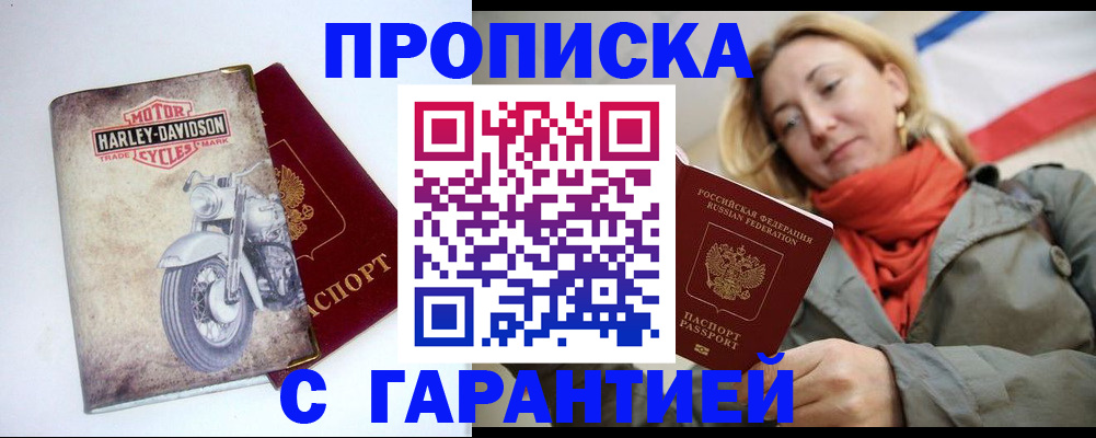 временная регистрация недорого в Цимлянске