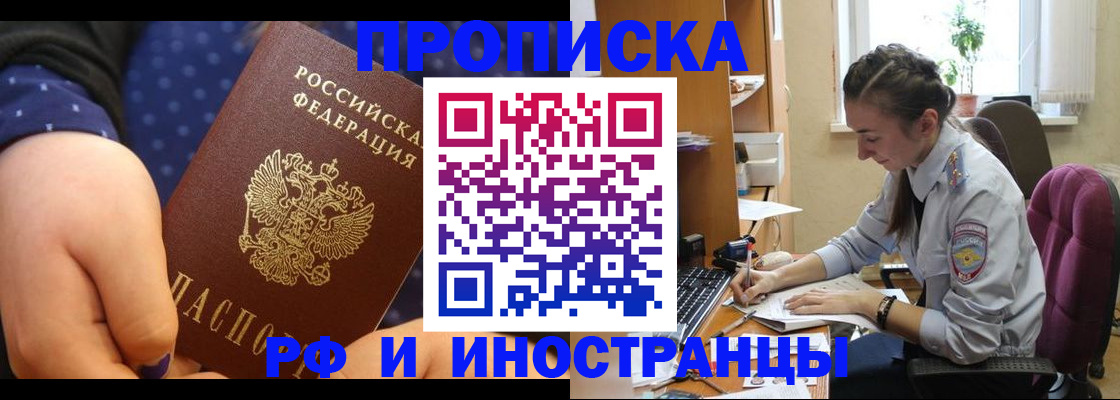 прописка штамп в Цимлянске
